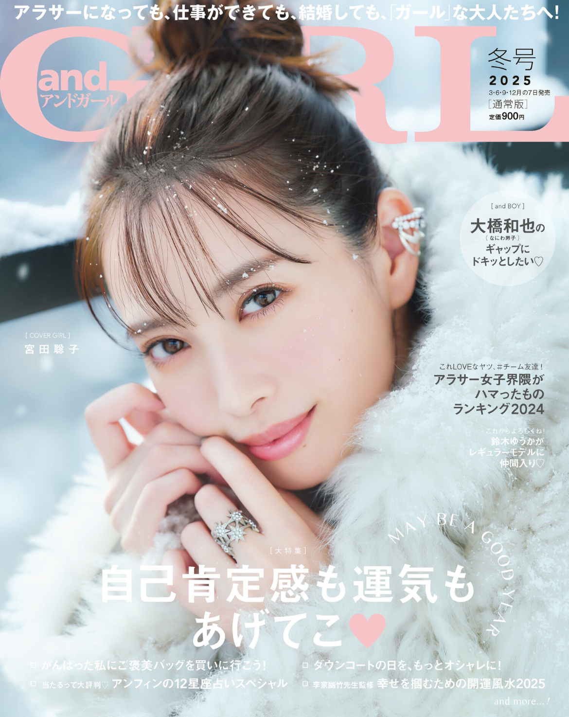 Luce Rentalが『andGIRL冬号』に掲載されました!